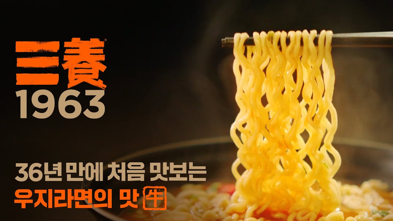 [삼양1963] 무죄 판결 받은 라면이 돌아옵니다. 미리보기 이미지
